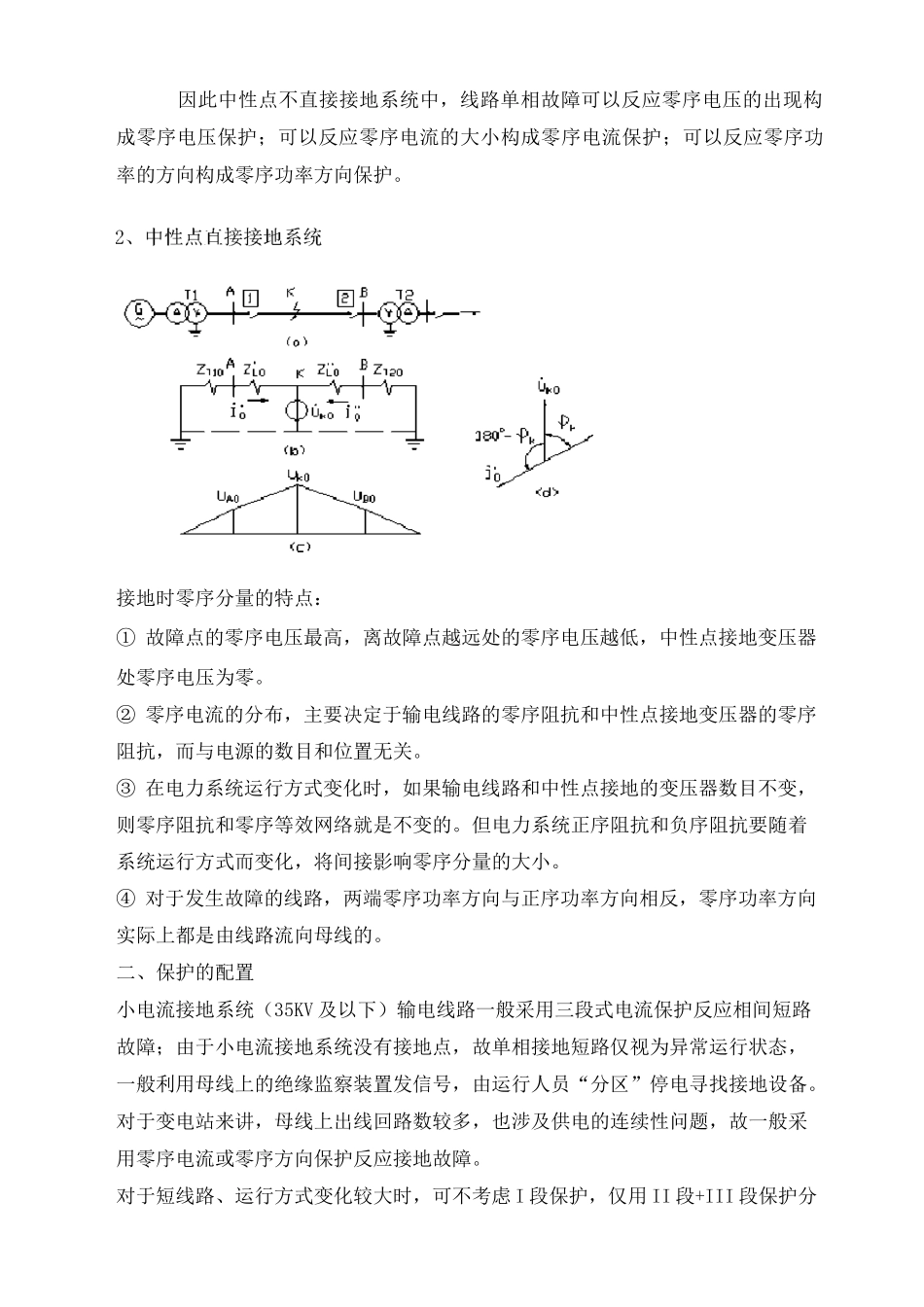 三段式电流保护的整定及计算汇总_第2页