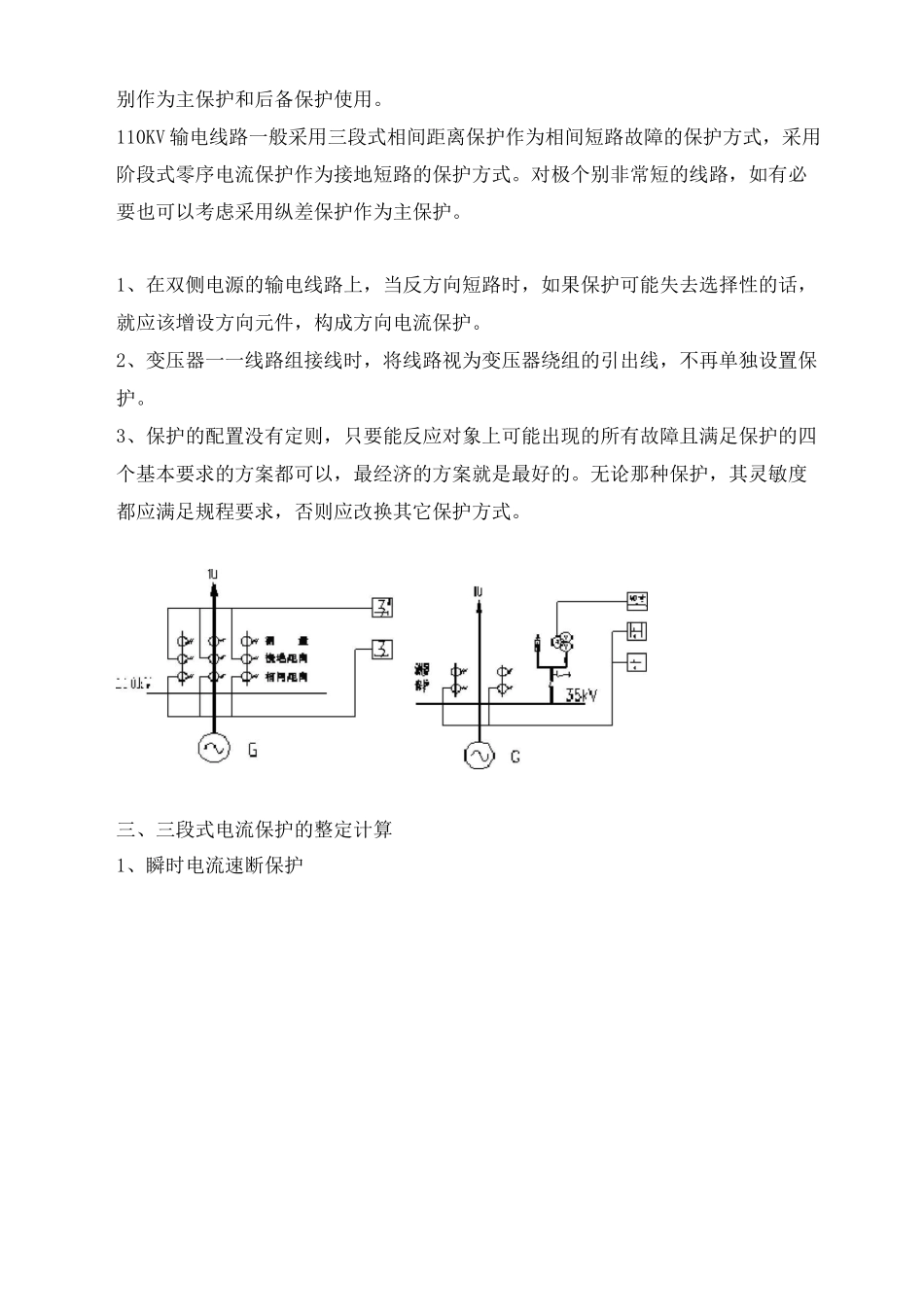 三段式电流保护的整定及计算汇总_第3页