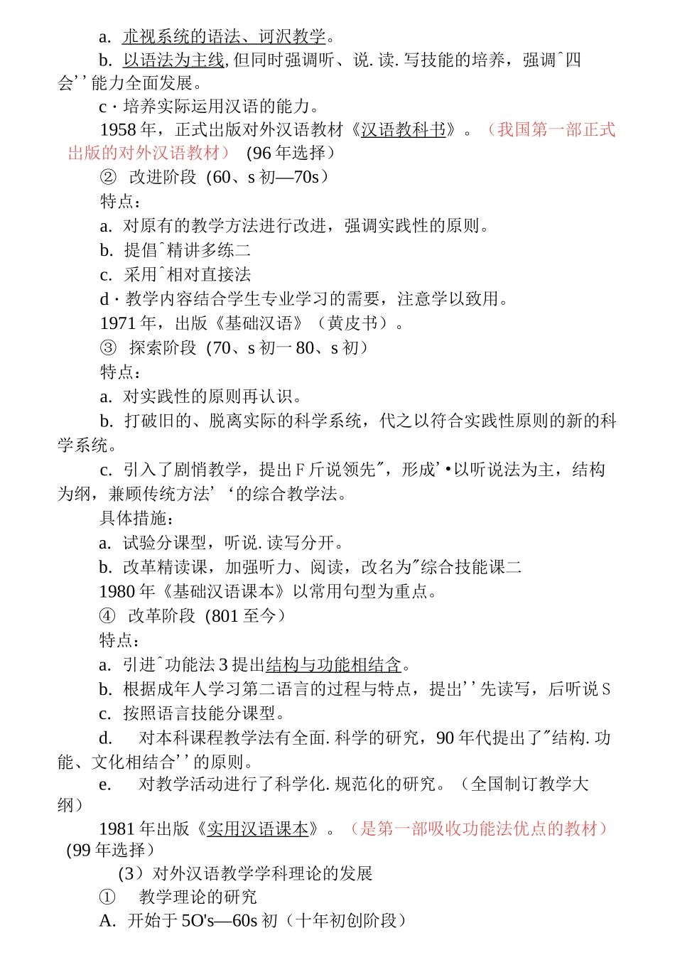 对外汉语教学理论笔记整理_第3页