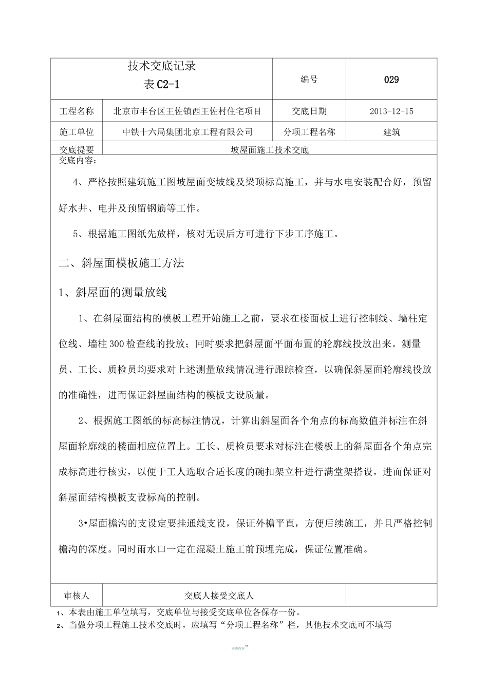 坡屋面施工技术交底_第2页