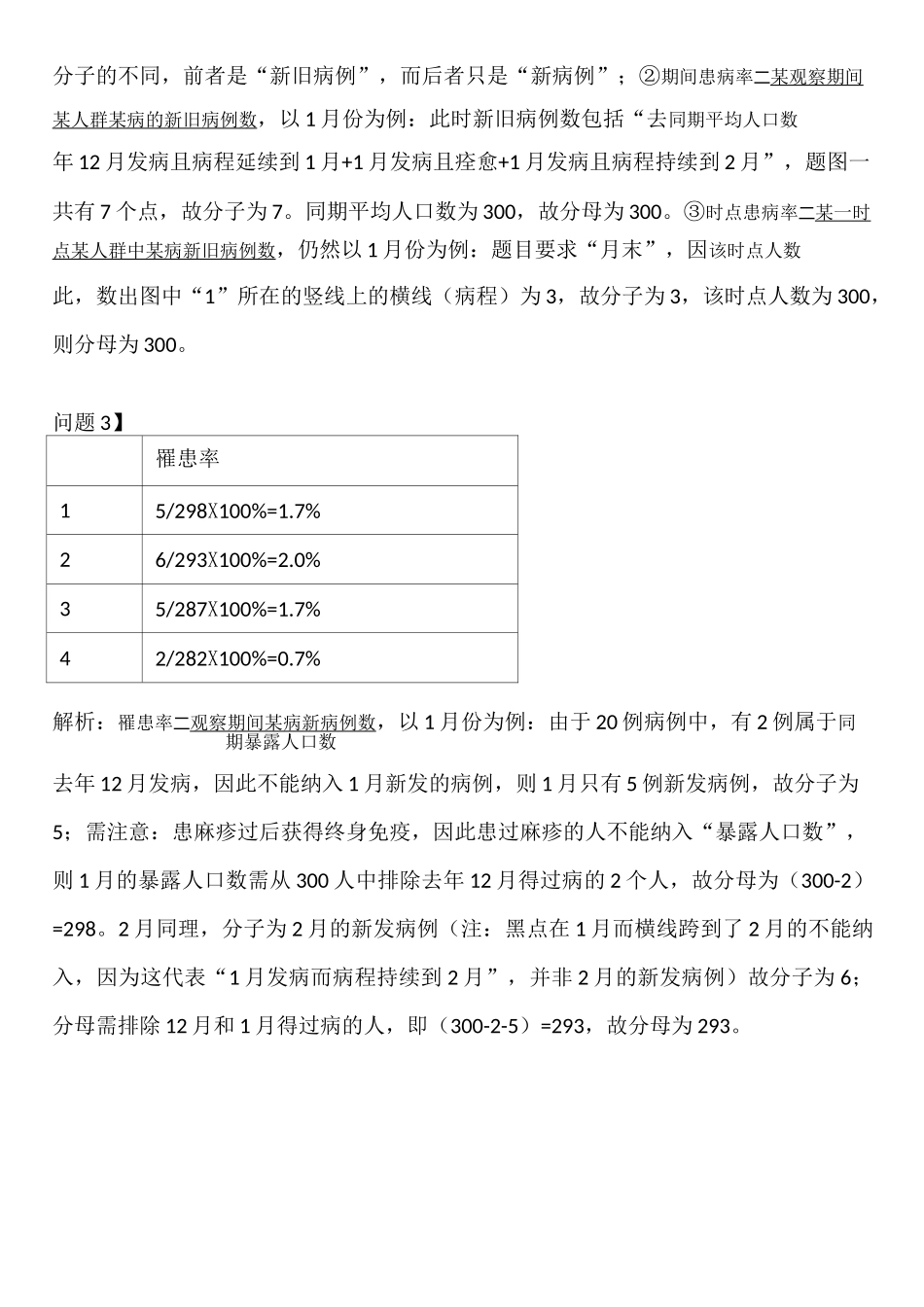 《流行病学》实习一、二(答案)_第2页