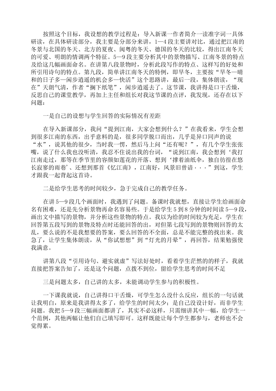 《江南》教学反思_第2页