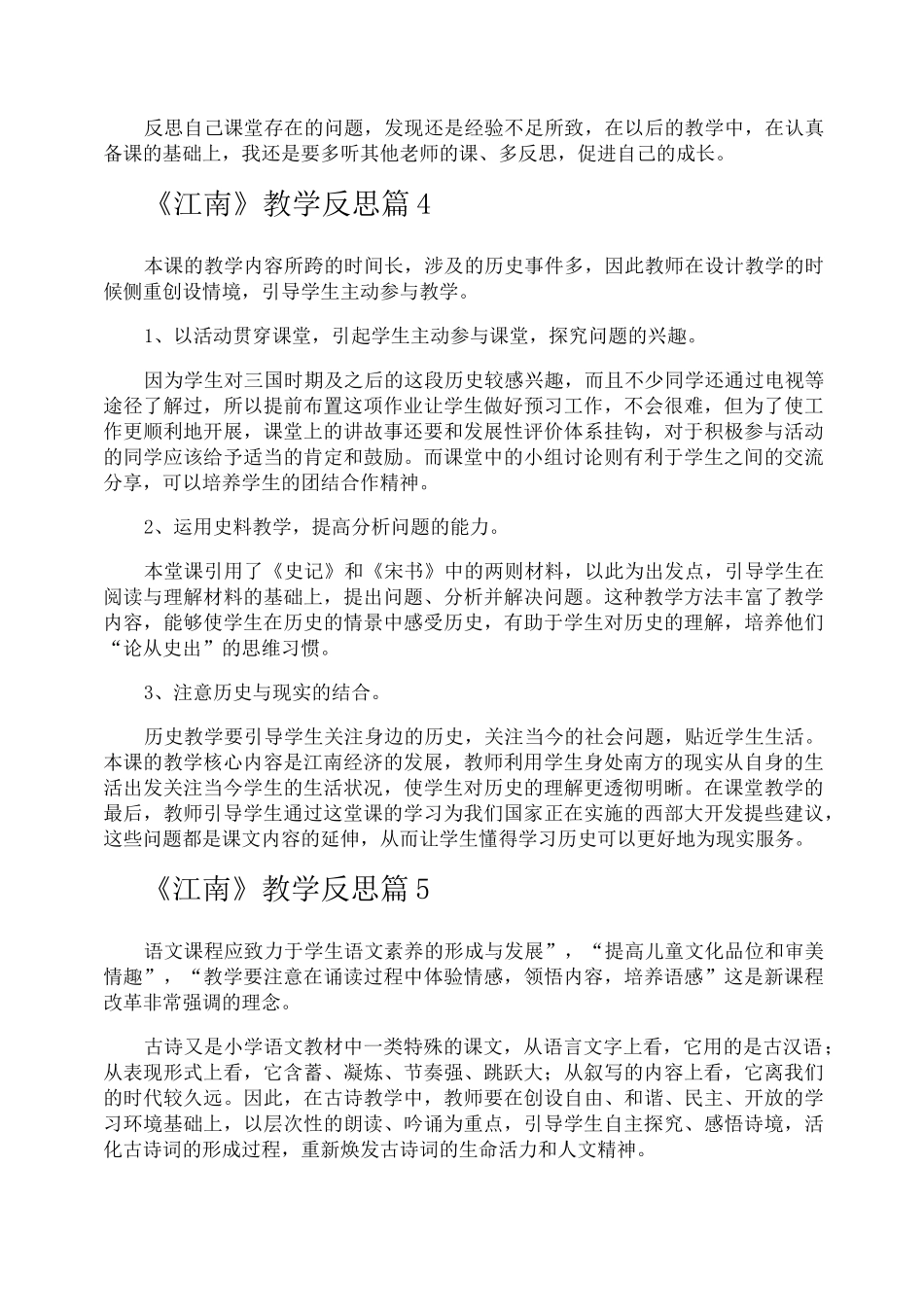 《江南》教学反思_第3页