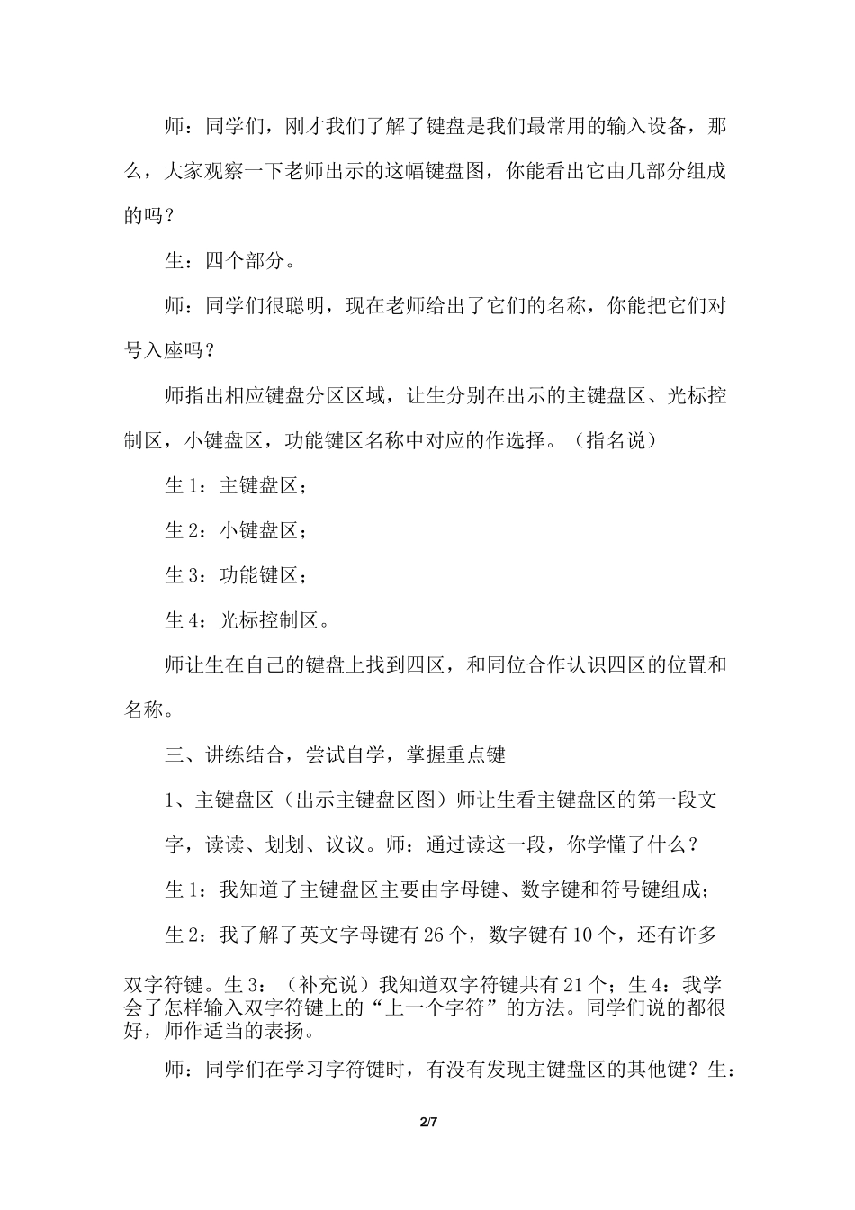 《认识键盘》的教学设计_第2页