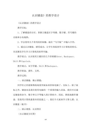 《认识键盘》的教学设计