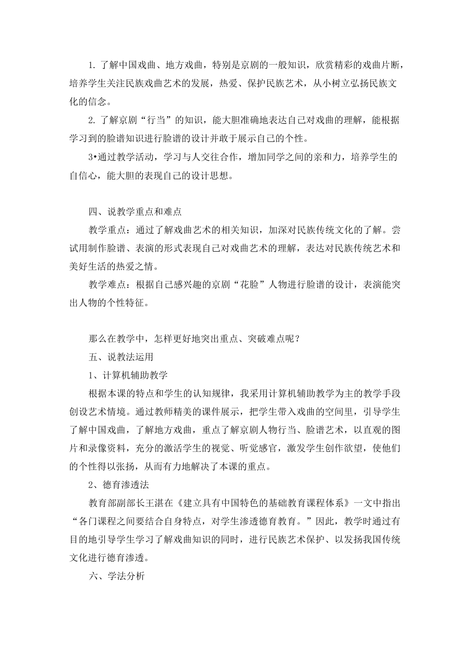 《精彩的戏曲》说课稿(两篇)_第2页