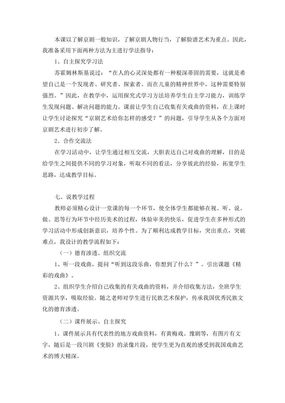 《精彩的戏曲》说课稿(两篇)_第3页