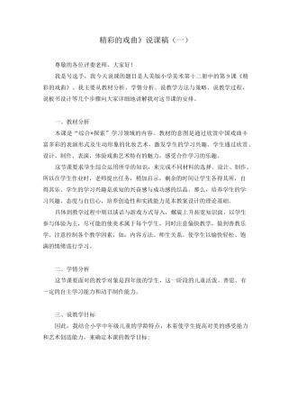 《精彩的戏曲》说课稿(两篇)