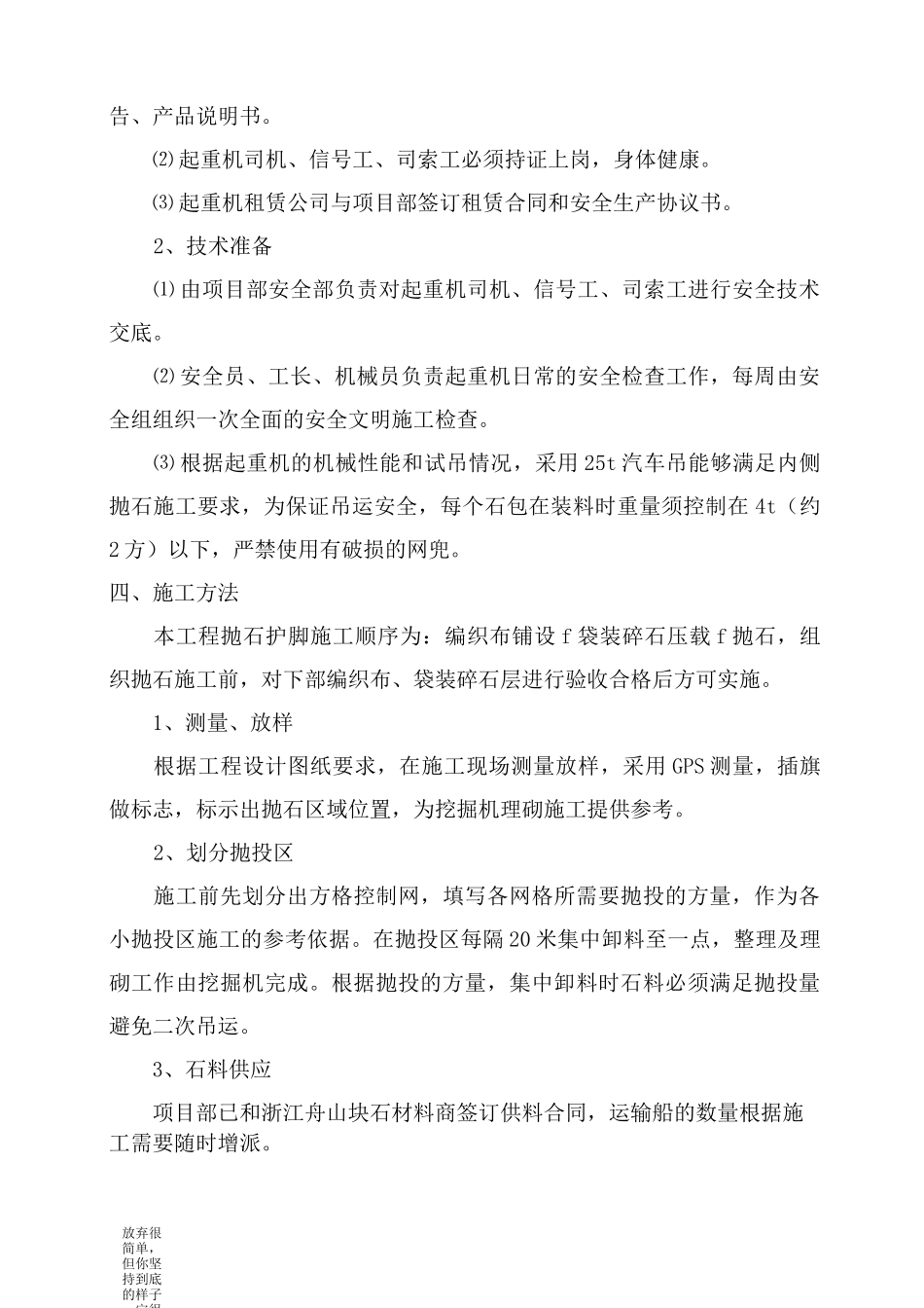 抛石护脚专项施工方案(新)_第2页