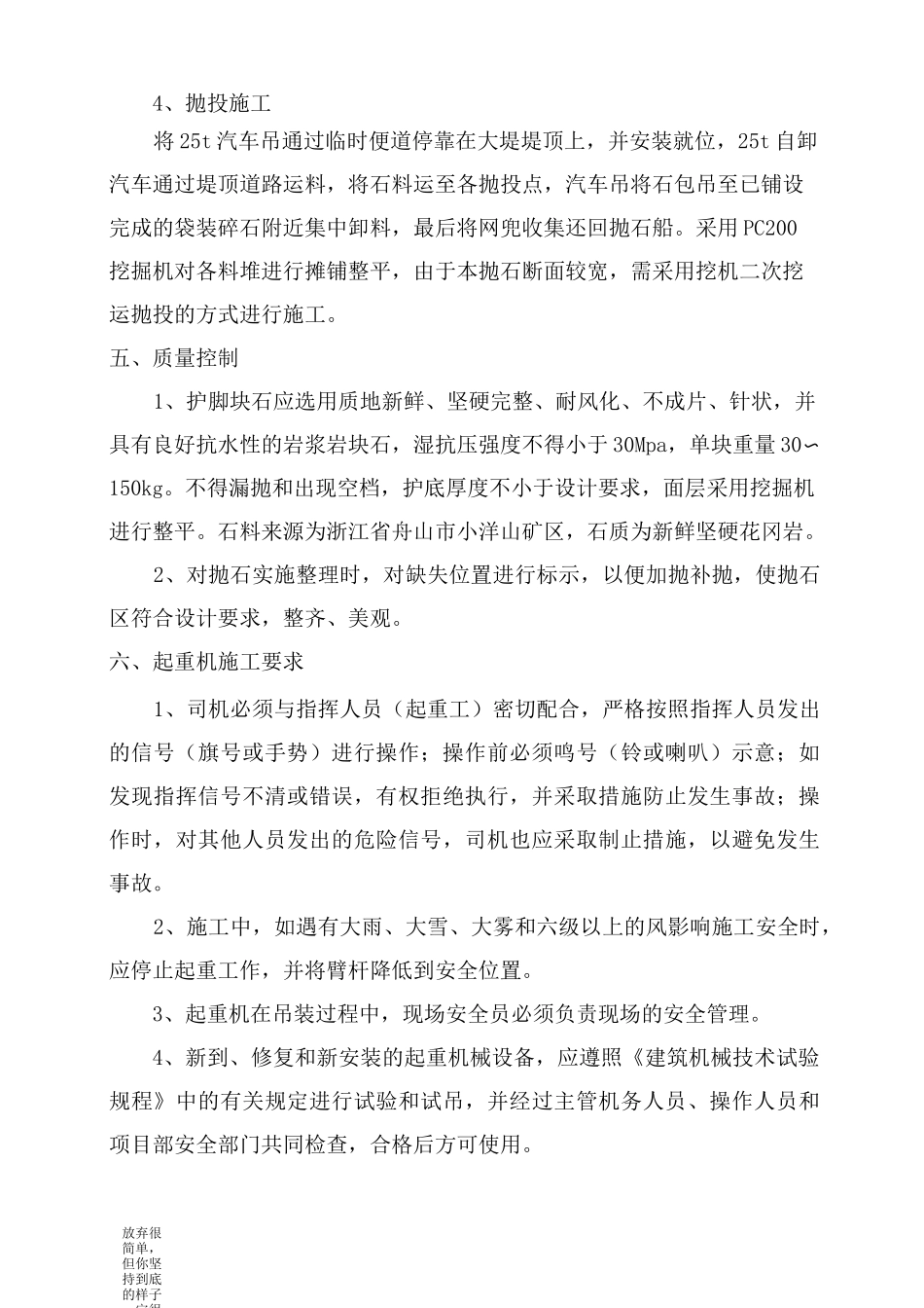 抛石护脚专项施工方案(新)_第3页