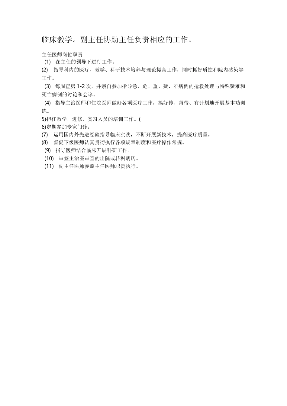 急诊科主任岗位职责._第2页