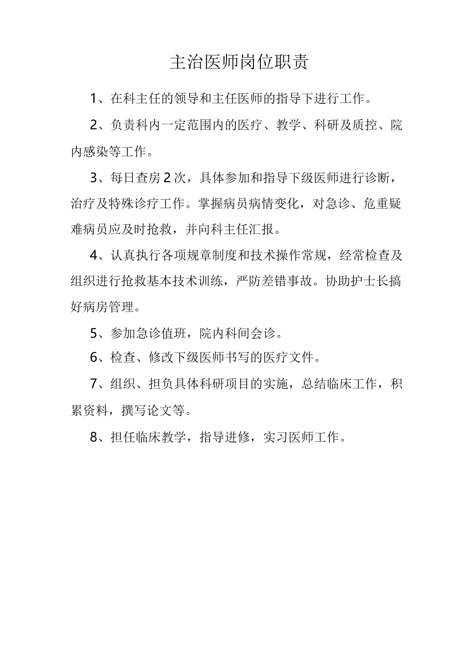 急诊科主任岗位职责._第3页