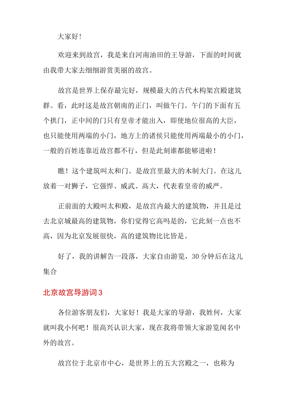 北京故宫导游词集合15篇_第2页