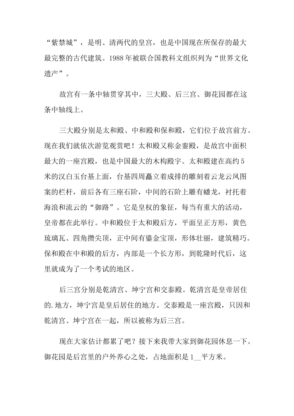 北京故宫导游词集合15篇_第3页