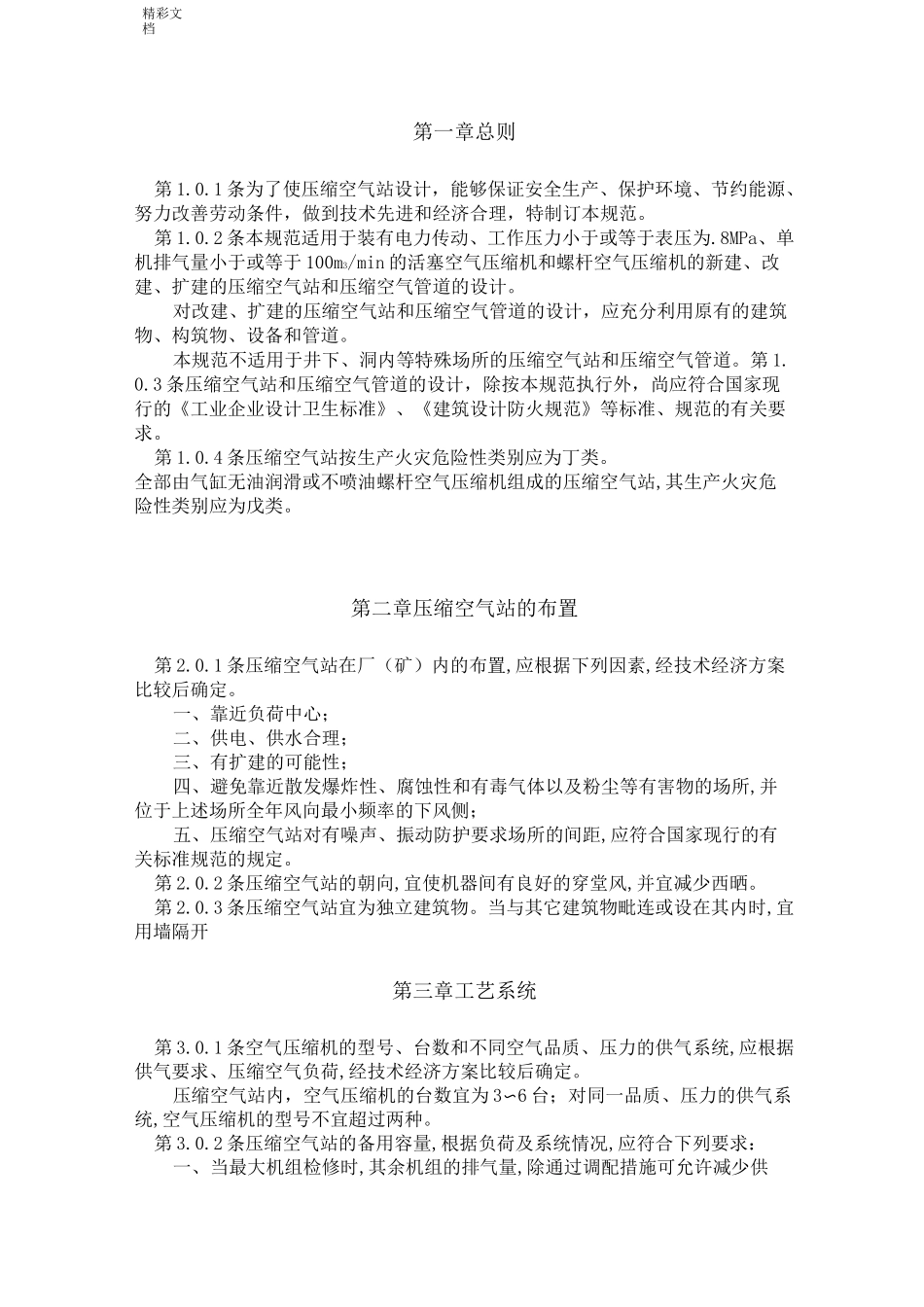 压缩空气站设计要求规范_第1页