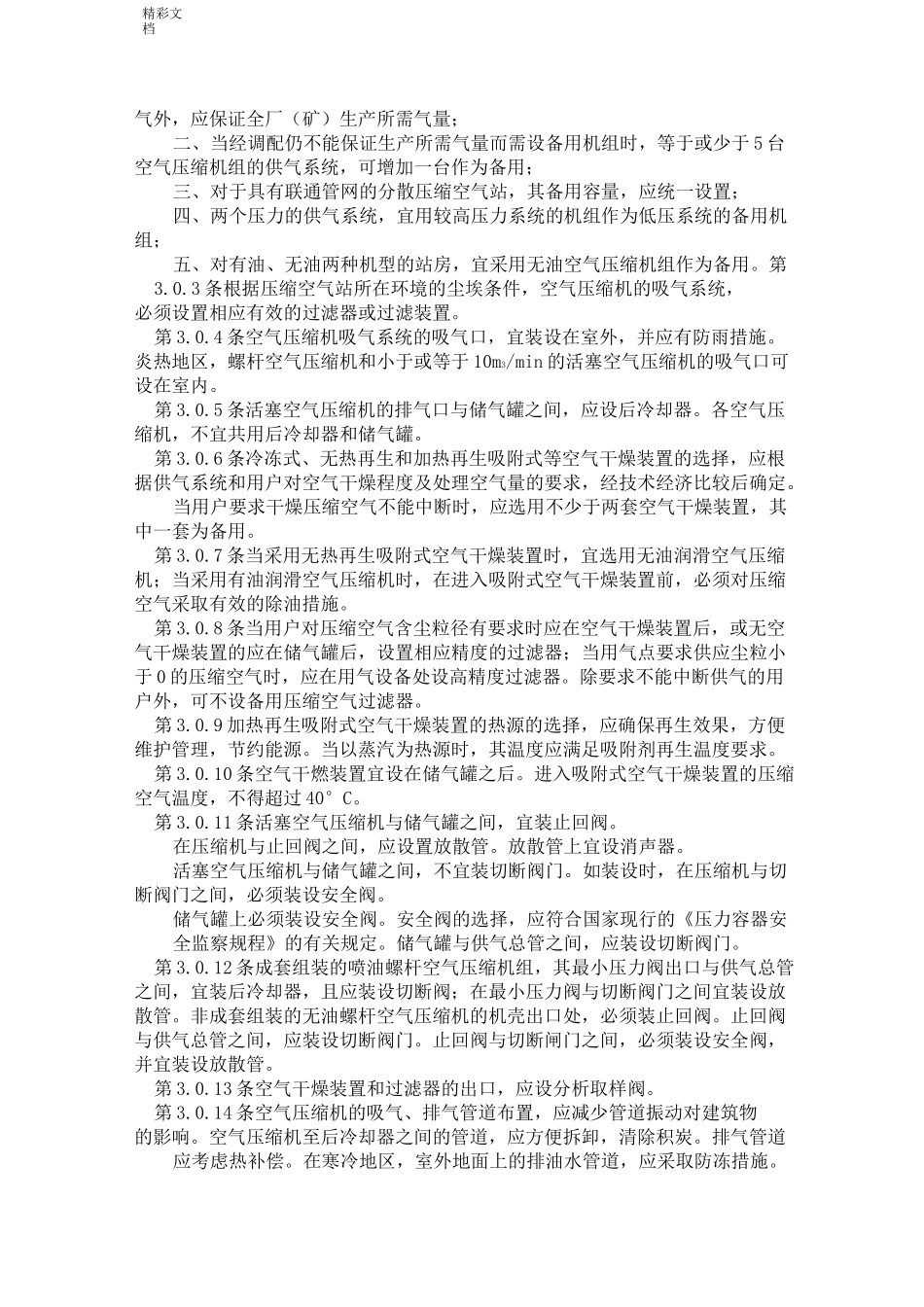 压缩空气站设计要求规范_第2页