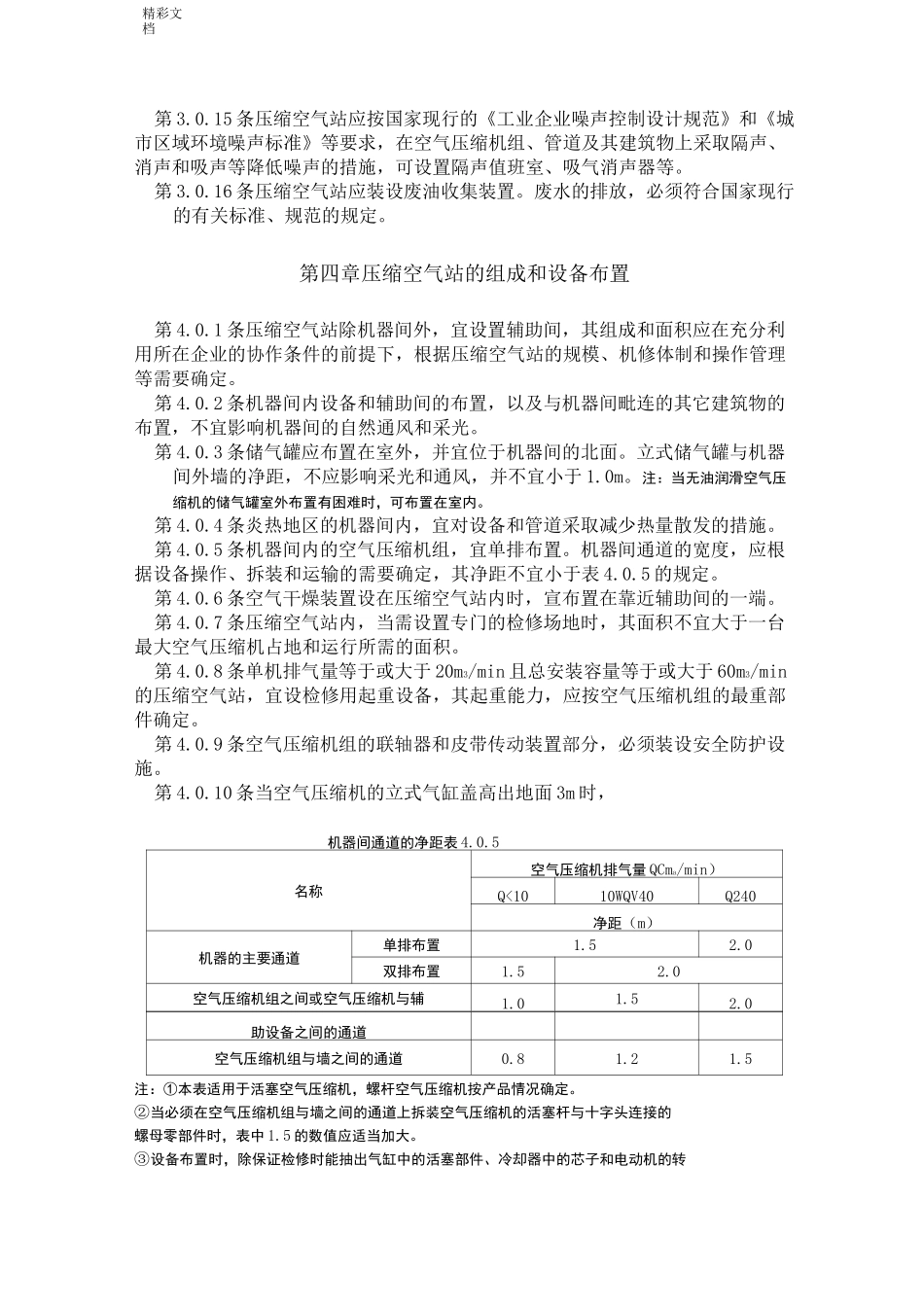 压缩空气站设计要求规范_第3页