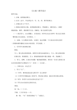 《江南》教学设计