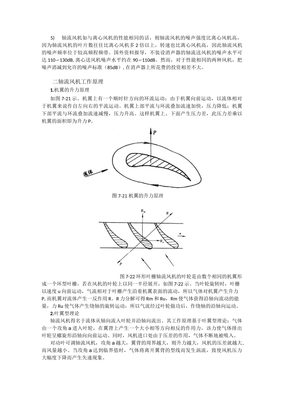 轴流风机风机的结构特点及运行_第2页