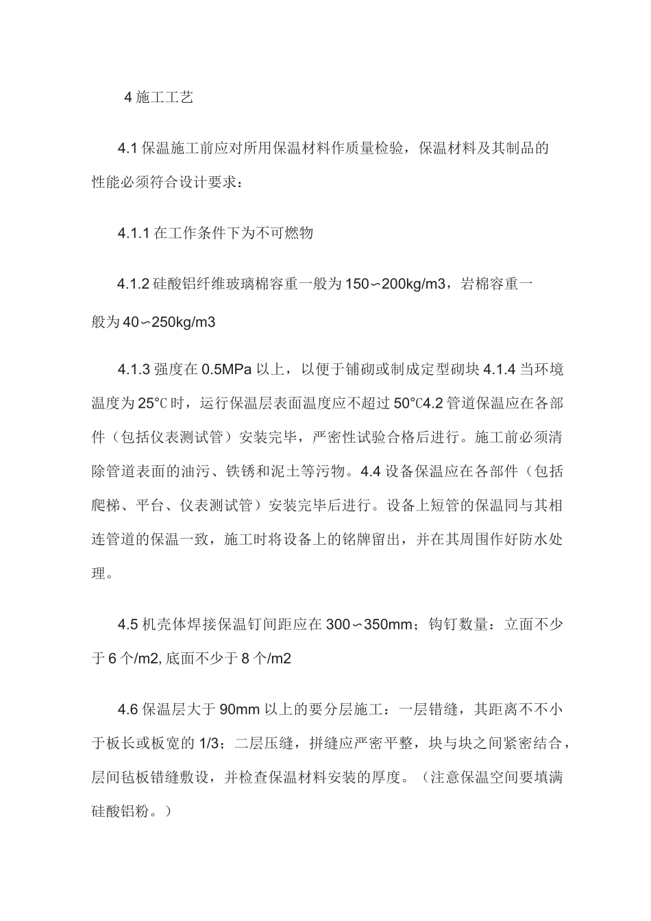 汽轮机保温大修_第2页