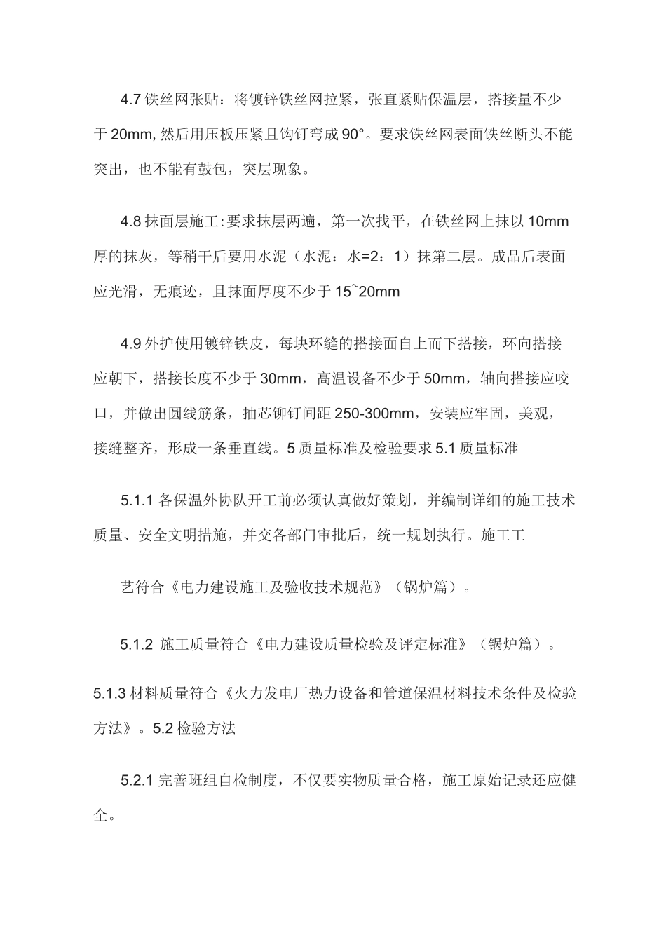 汽轮机保温大修_第3页