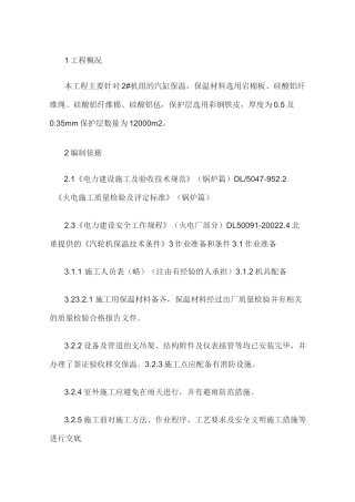 汽轮机保温大修