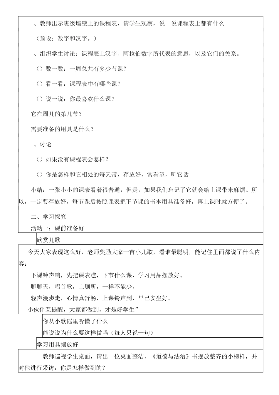 部编一年级上册道德与法治《8.上课了》教学设计_第2页