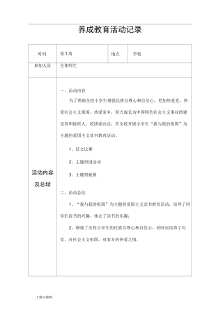 养成教育活动记录文本