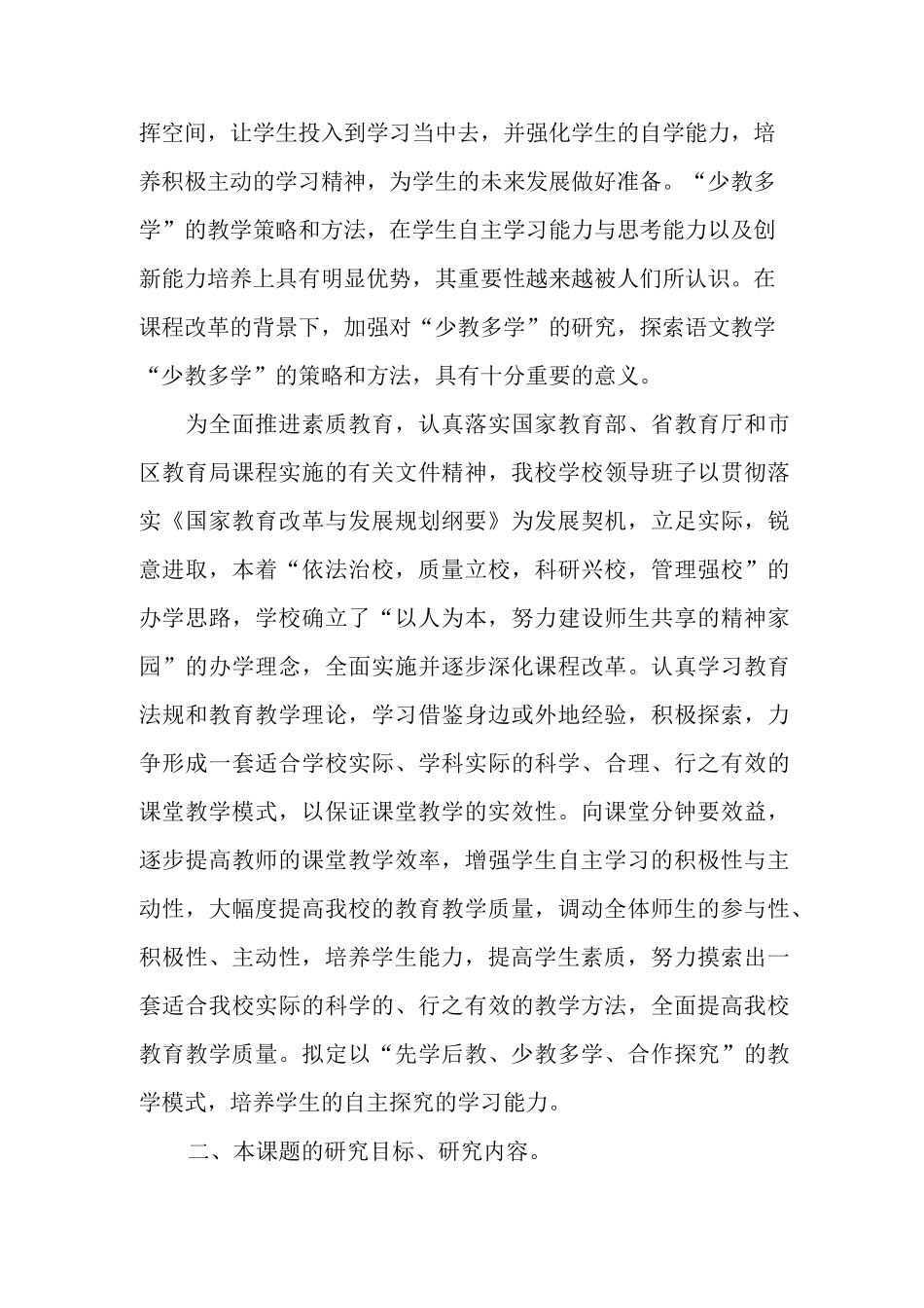 少教多学课题实施方案及结题报告_第2页