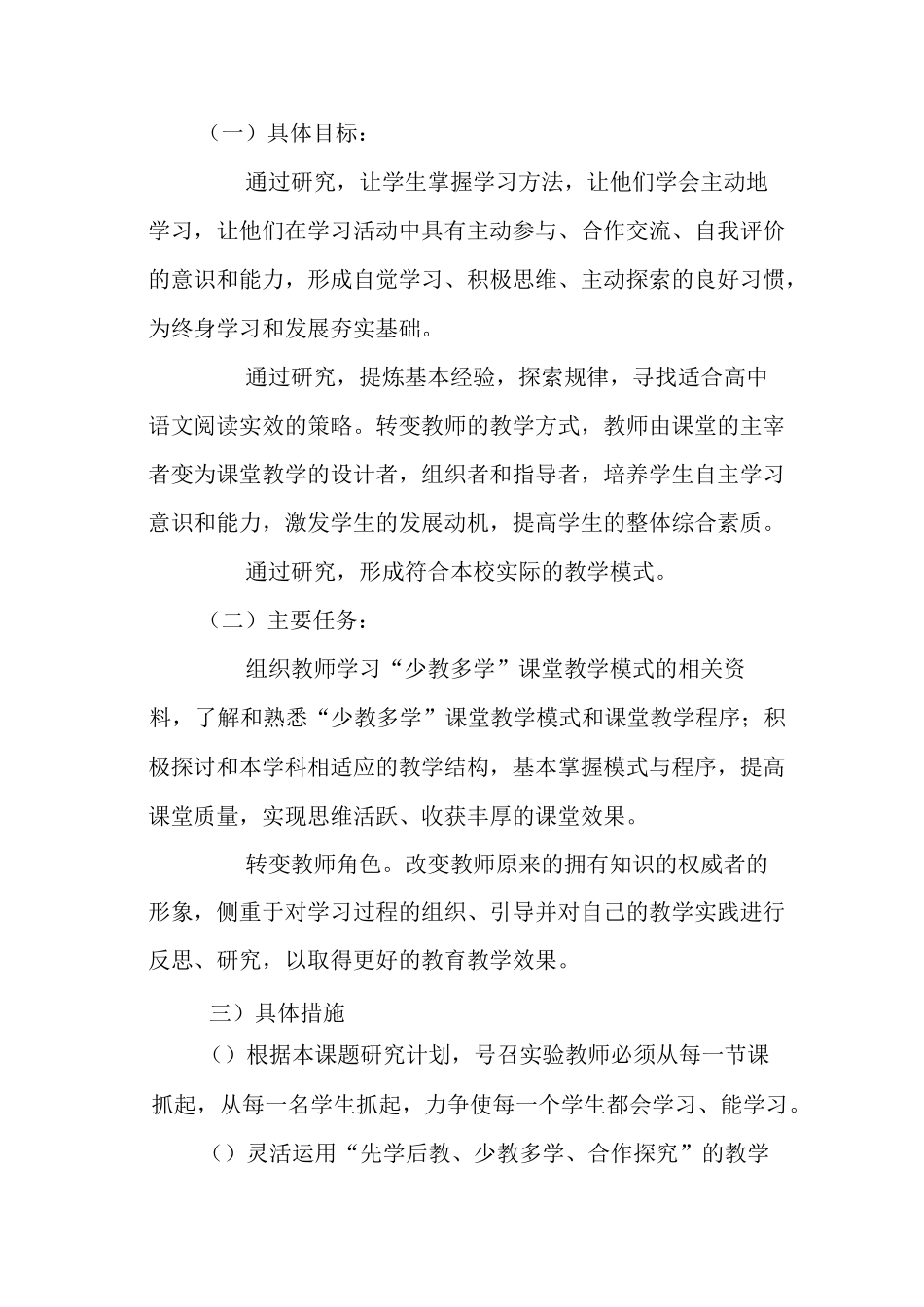 少教多学课题实施方案及结题报告_第3页