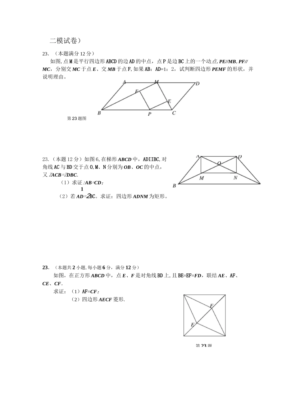 矩形、菱形的证明_第1页