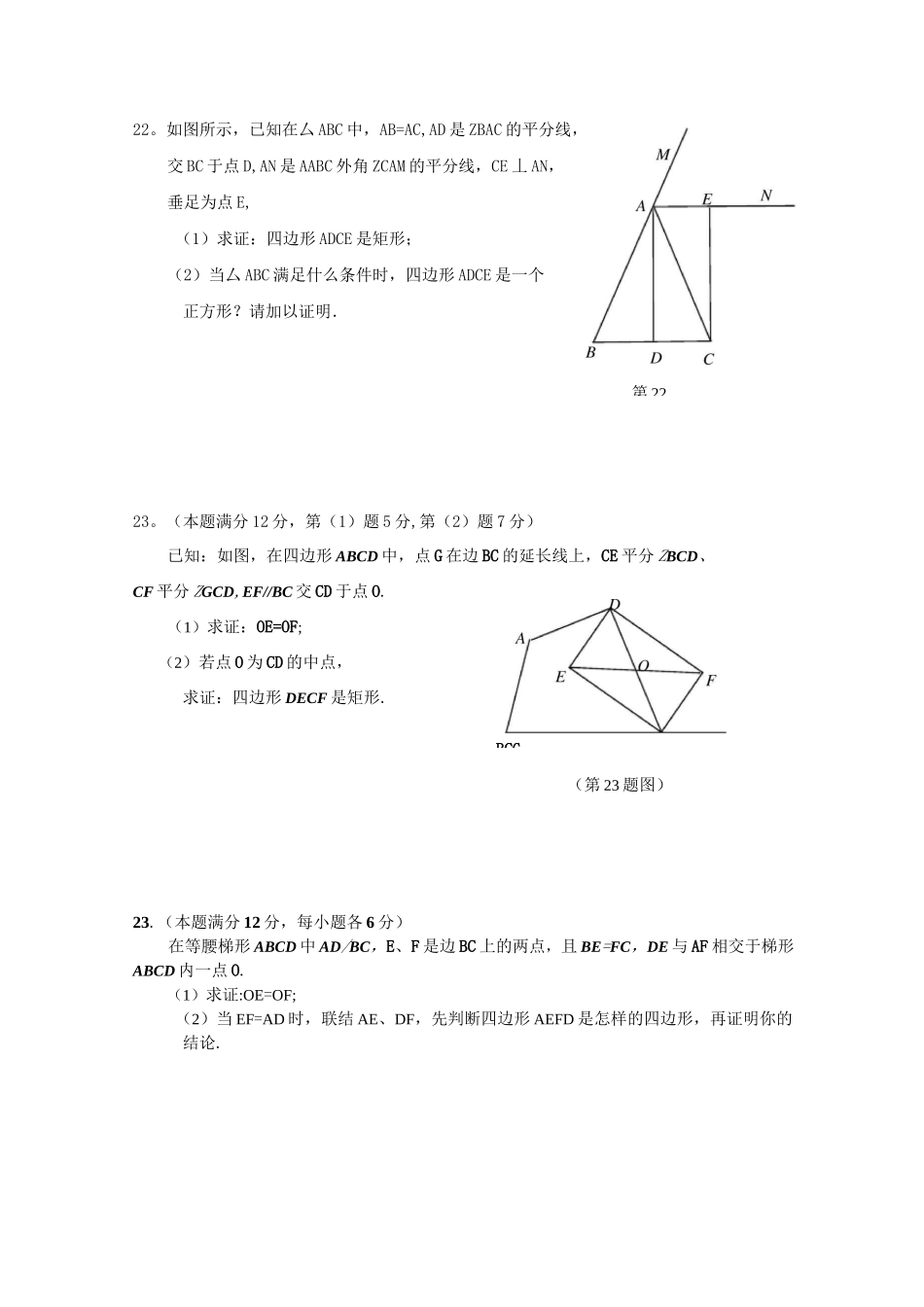 矩形、菱形的证明_第2页