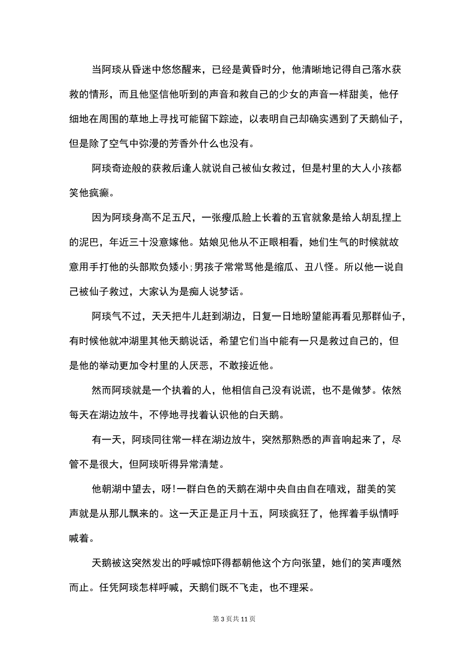 神话故事大全_第3页