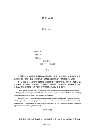 神话故事大全