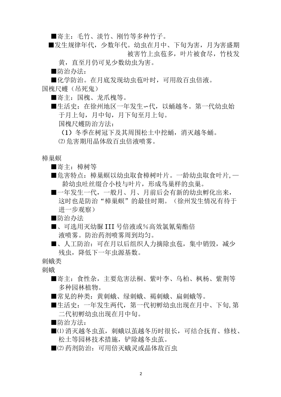 园林植物病虫害_第2页