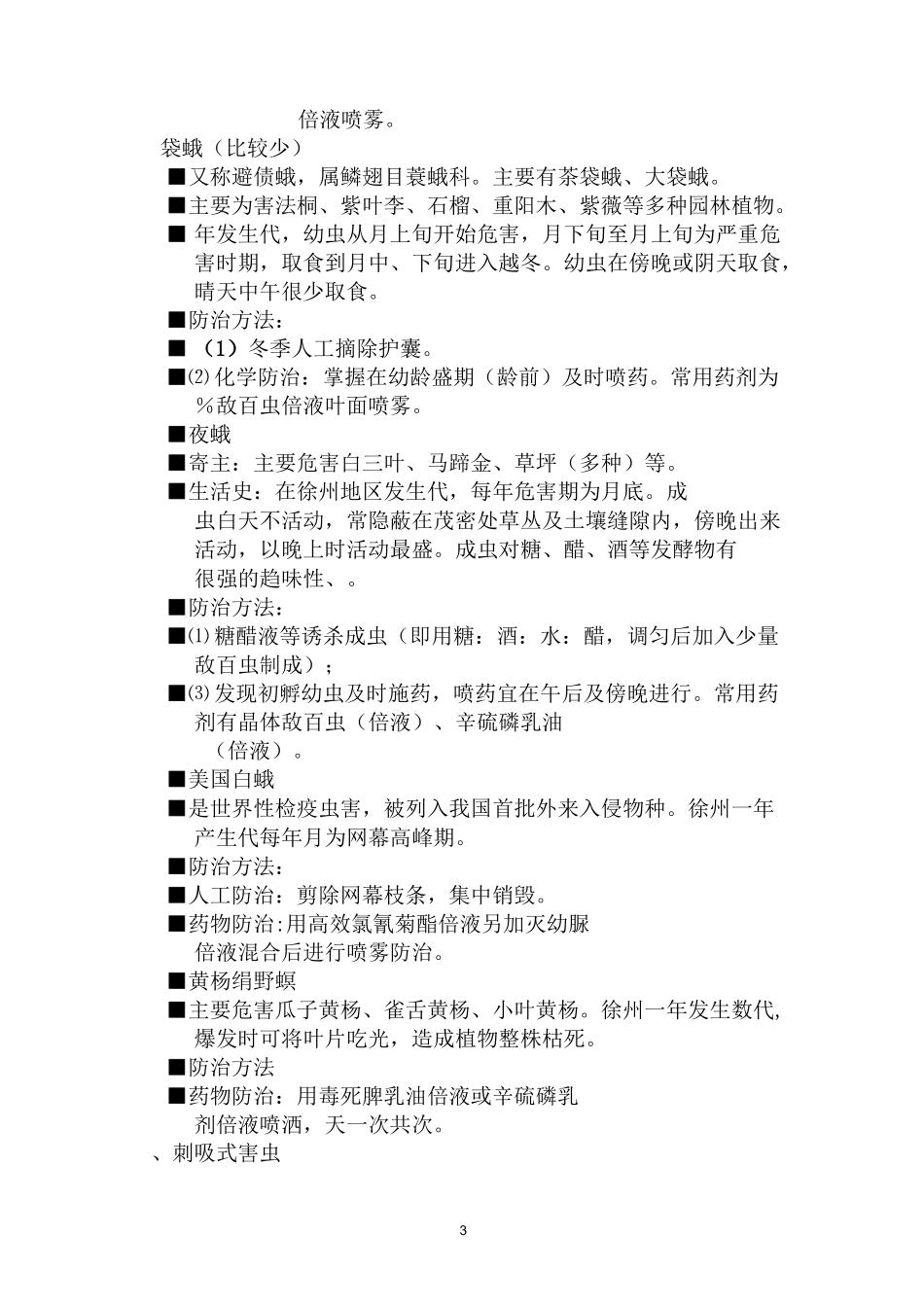 园林植物病虫害_第3页