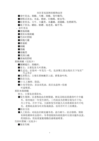 园林植物病虫害