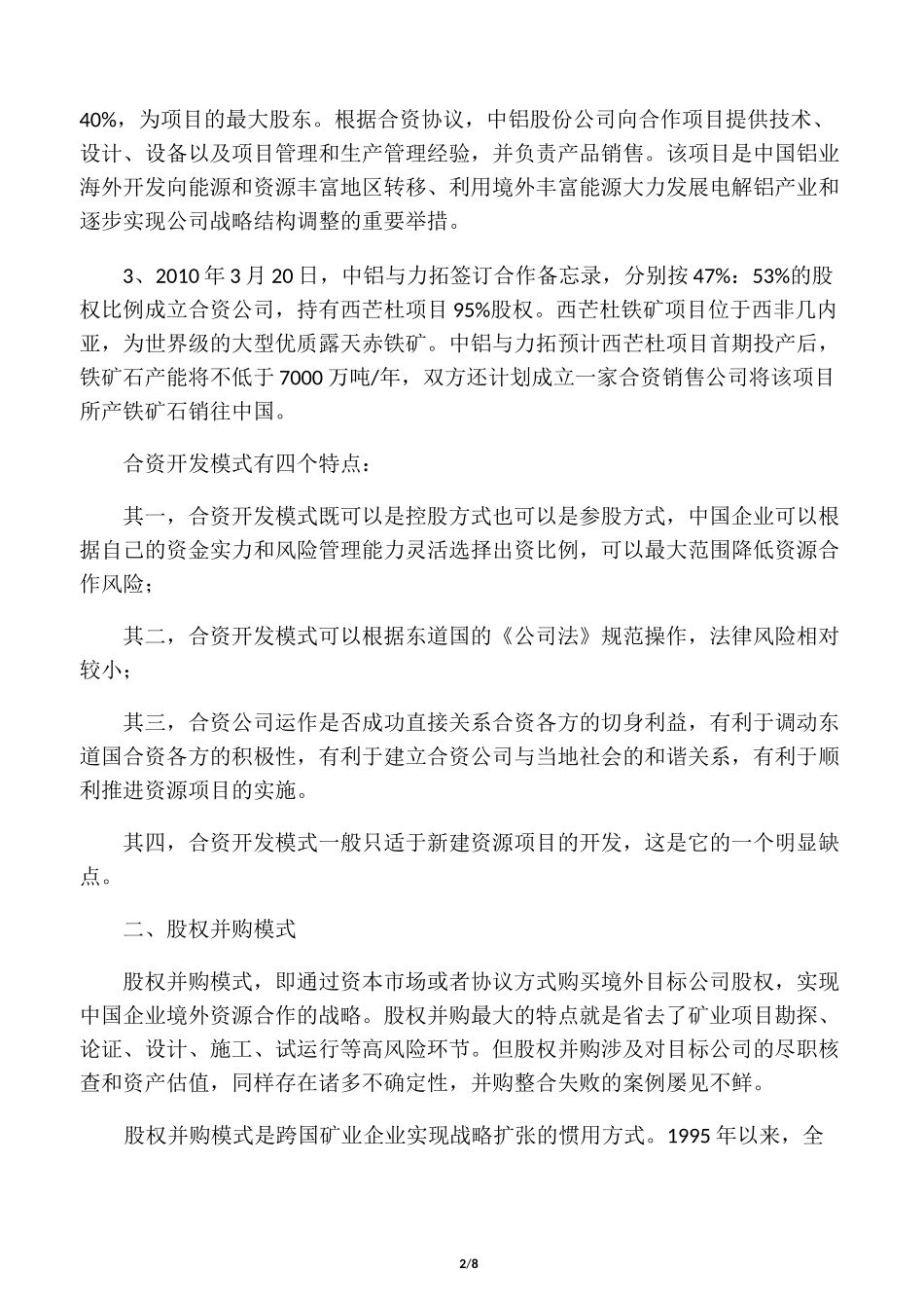 中国矿业企业海外并购模式_第2页