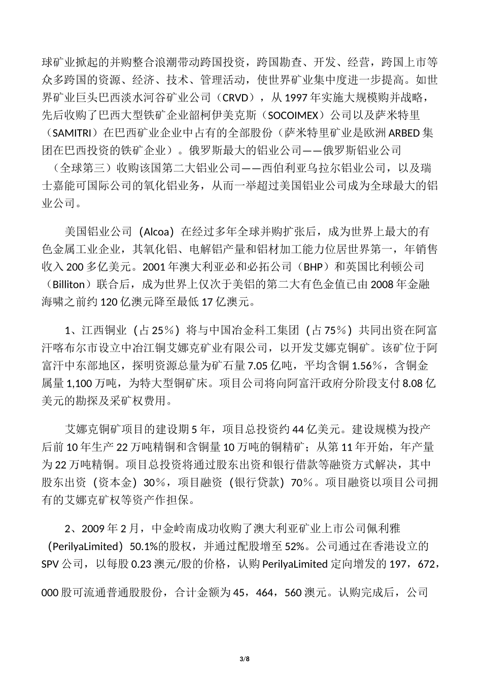 中国矿业企业海外并购模式_第3页
