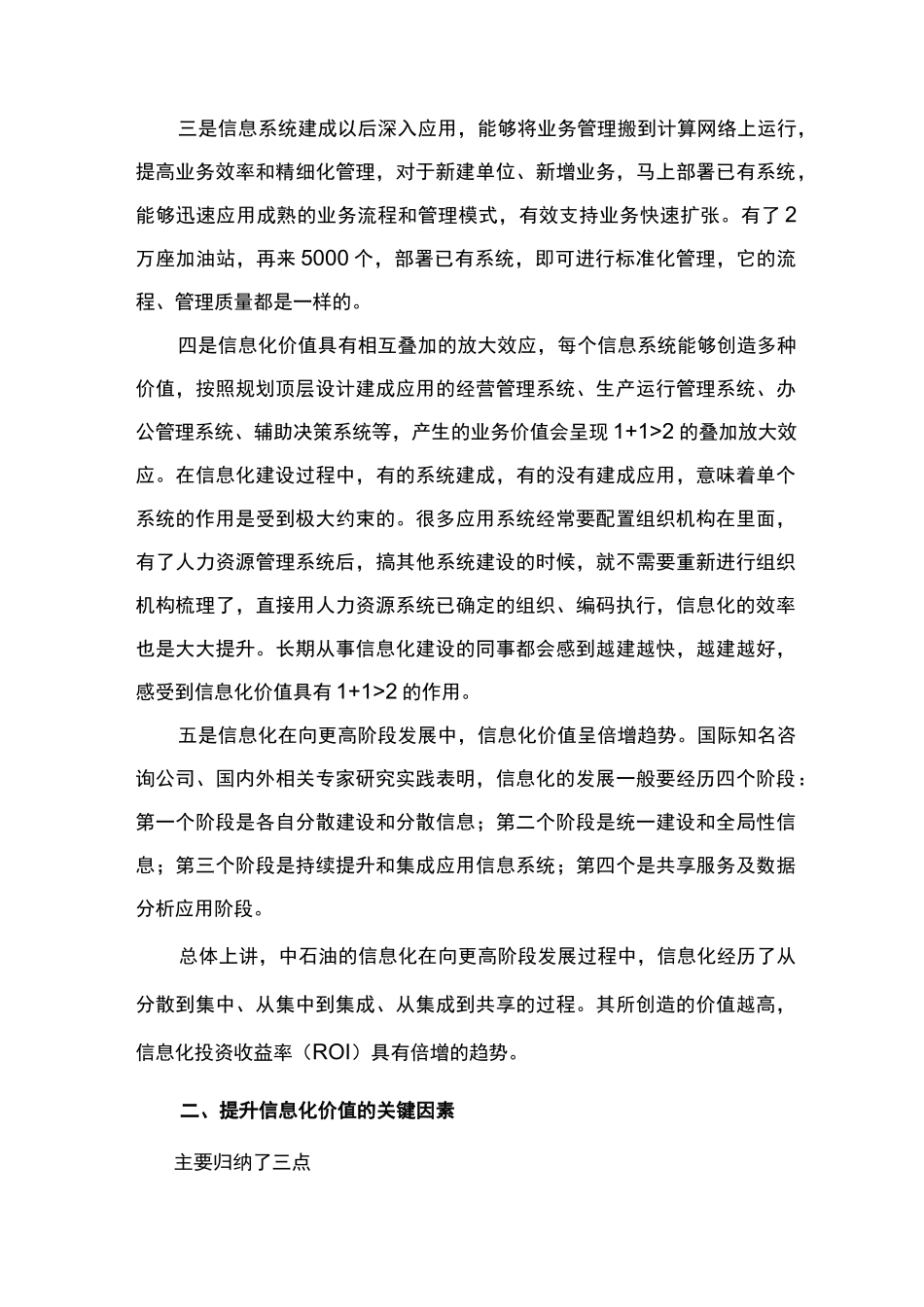 中国石油信息化价值创造的实践_第3页