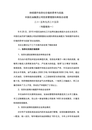 中国石油信息化价值创造的实践