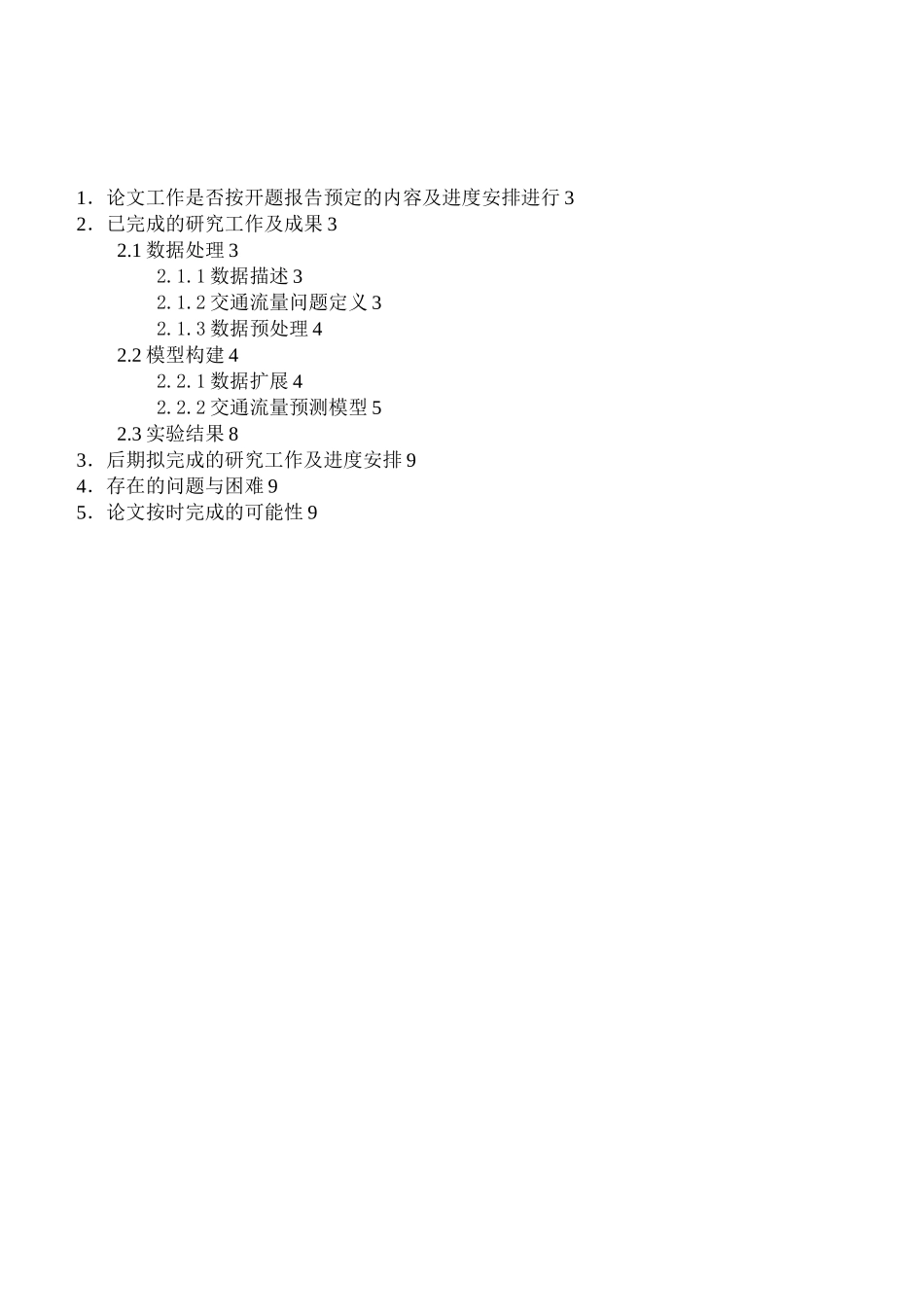 哈工大中期报告_第2页