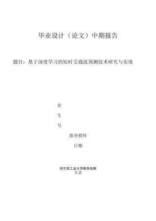 哈工大中期报告