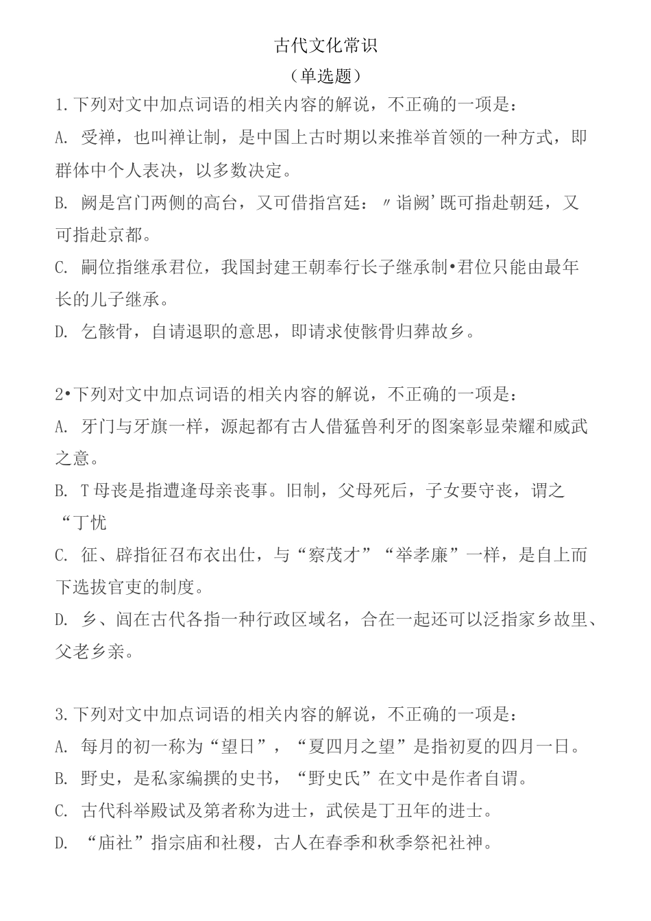 中国古代文化试题及答案_第1页