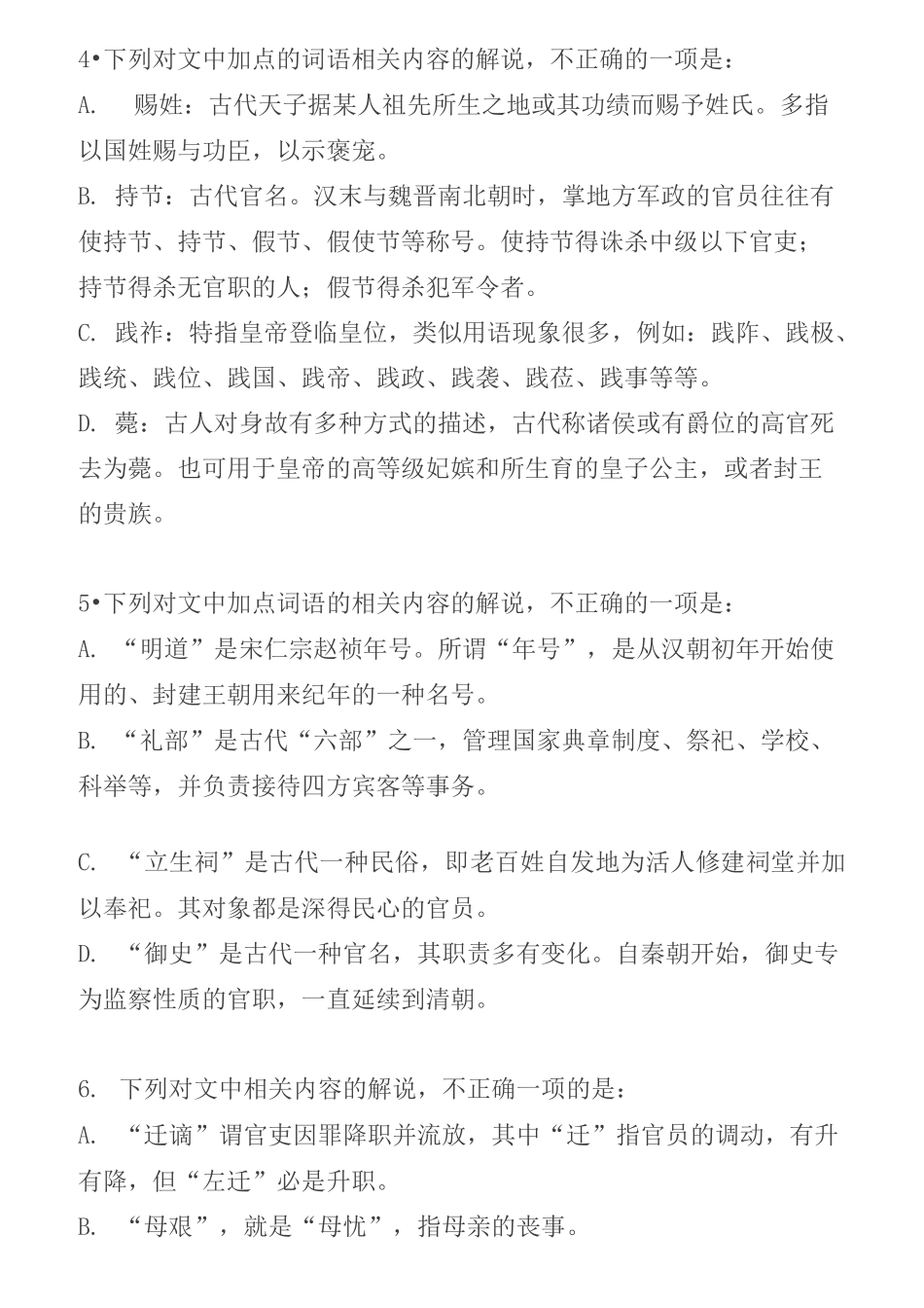 中国古代文化试题及答案_第2页