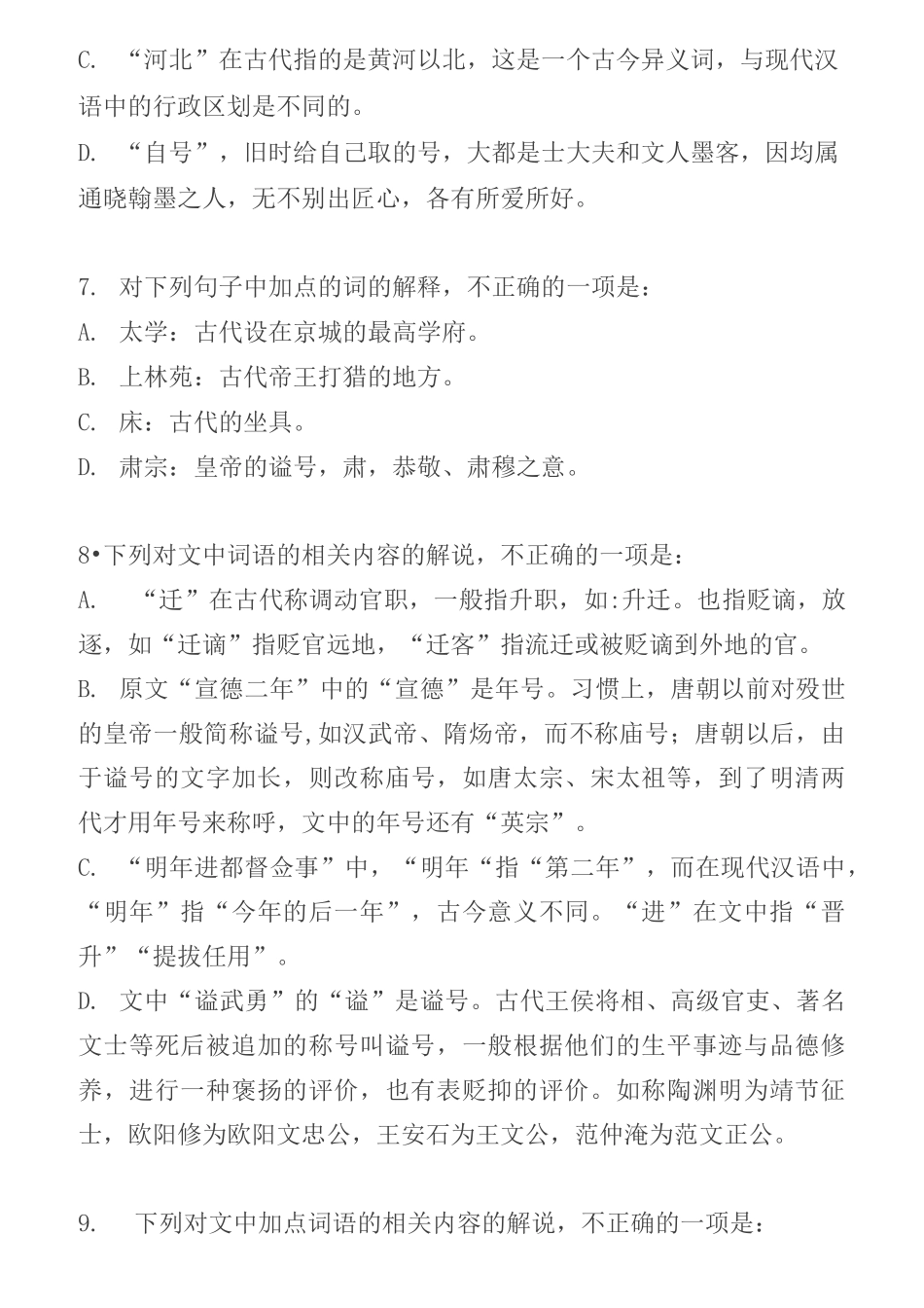 中国古代文化试题及答案_第3页