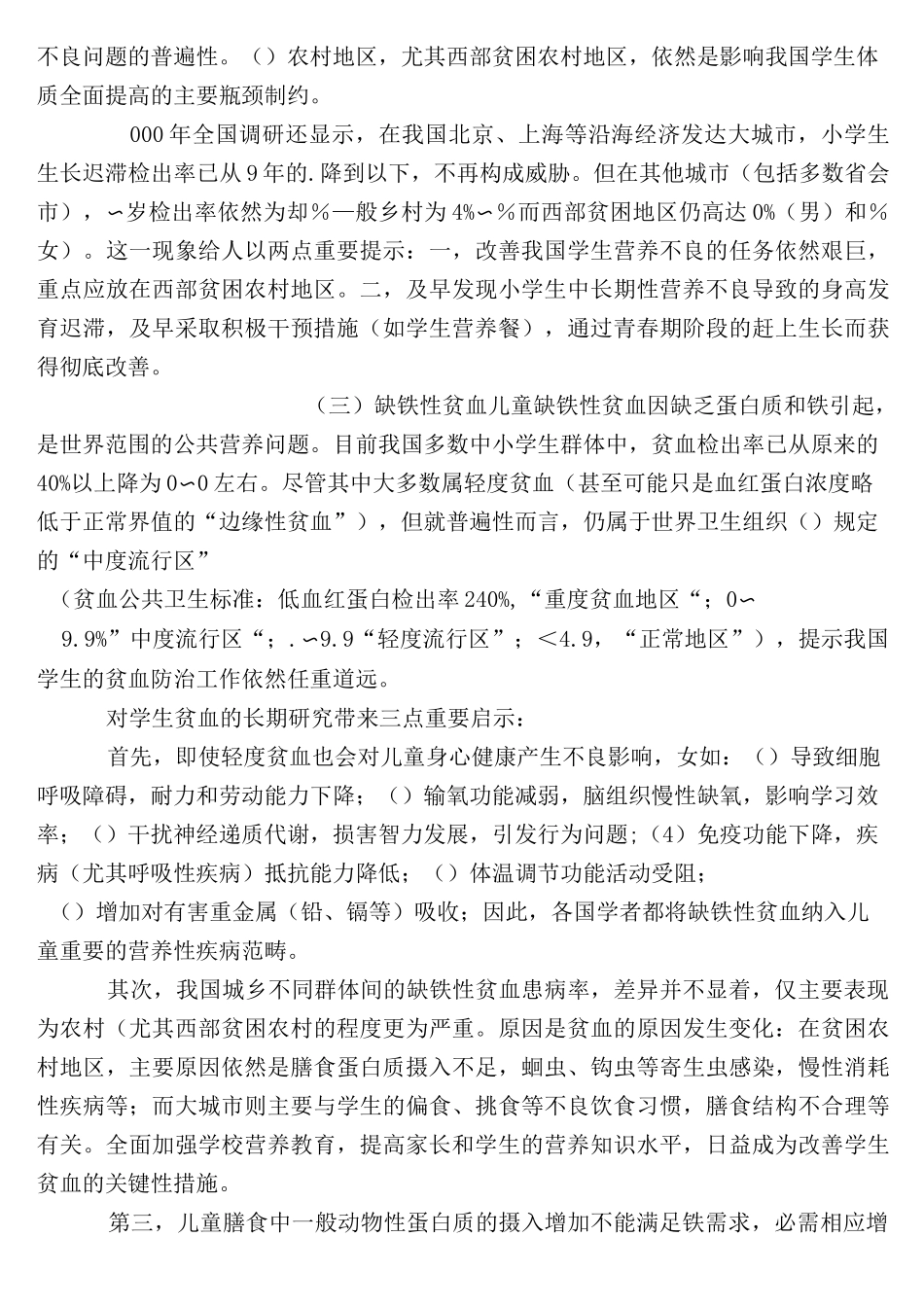 (4)学生营养餐宣传材料_第2页