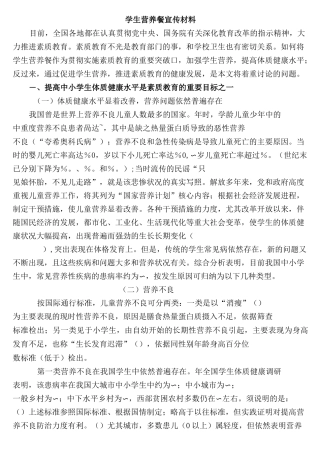 (4)学生营养餐宣传材料