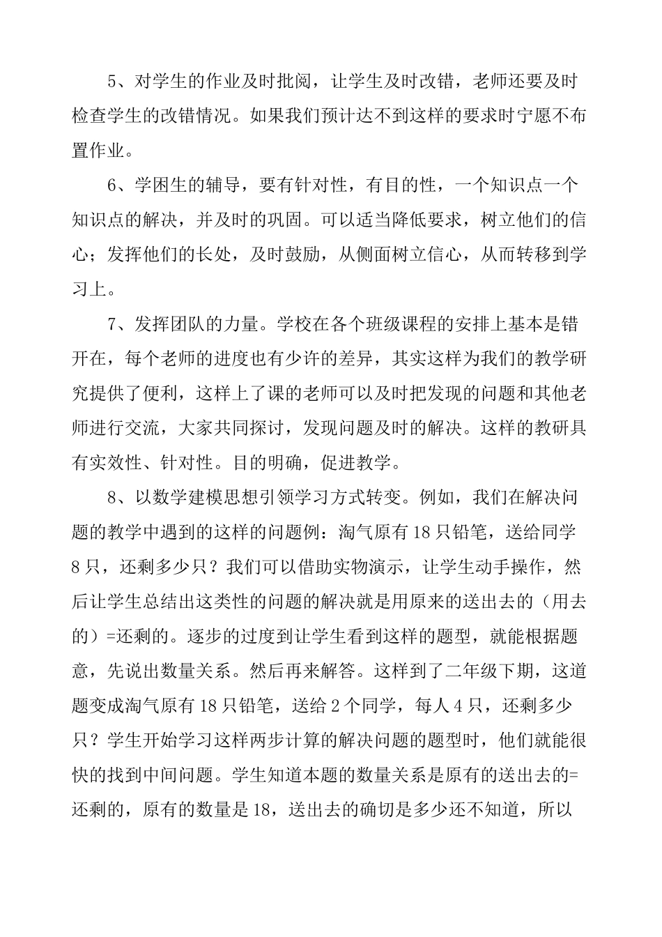 数学教学心得体会三篇_第2页