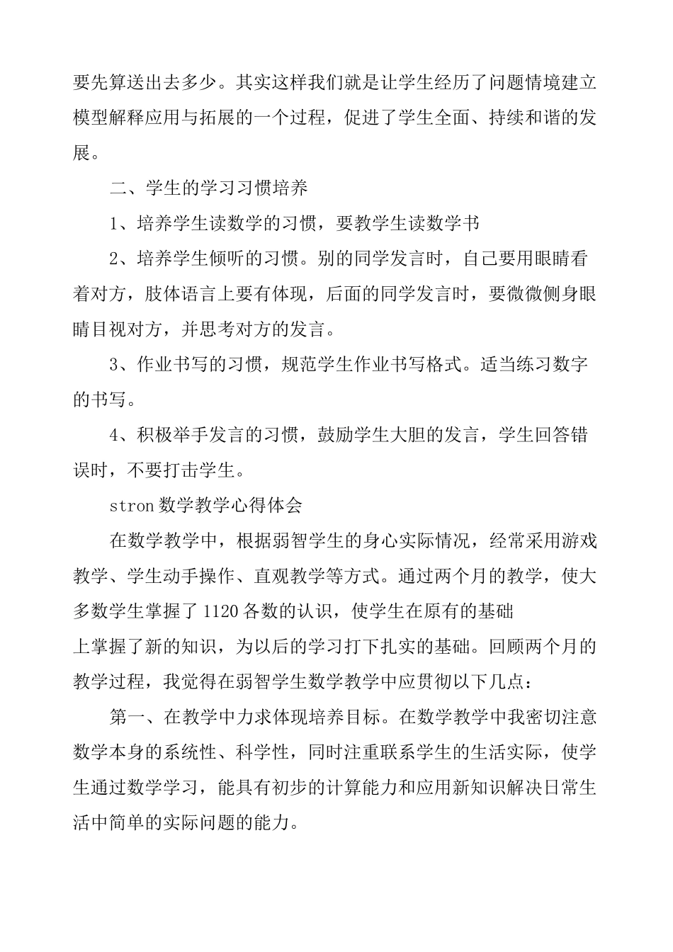 数学教学心得体会三篇_第3页